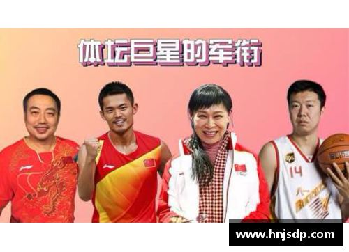 体坛星闻：综艺中的体育明星探秘