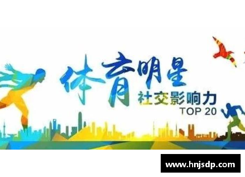 崇拜体育明星的故事与成就：探究他们的光辉历程与影响力
