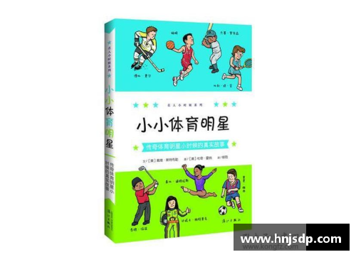 因肾病退役的著名体育明星重拾生活的故事与启示