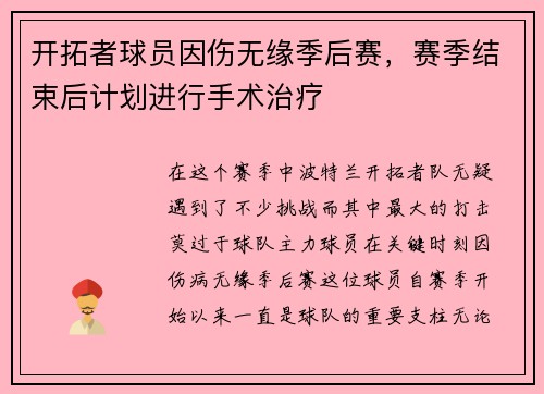 开拓者球员因伤无缘季后赛，赛季结束后计划进行手术治疗