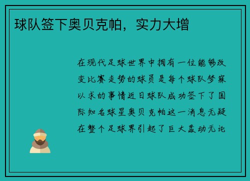 球队签下奥贝克帕，实力大增