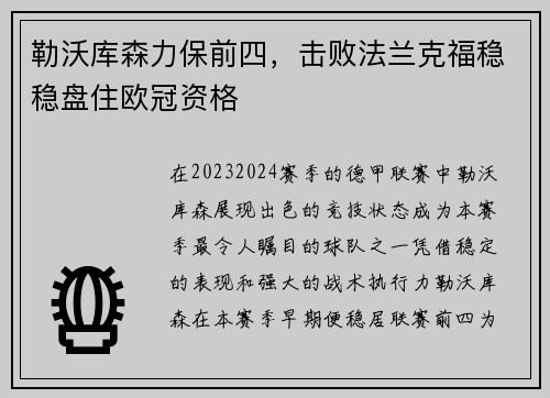 勒沃库森力保前四，击败法兰克福稳稳盘住欧冠资格