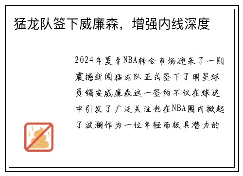 猛龙队签下威廉森，增强内线深度